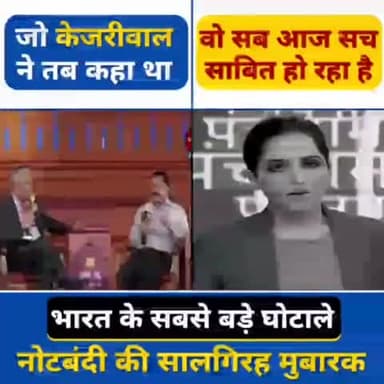 नोटबंदी पर जो अरविंद केजरीवाल जी ने तब कहा था आज वो सब सच साबित हो रहा onetisation #Notebandi