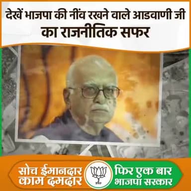 भाजपा की नींव रखने वाले आडवाणी जी का राजनीतिक सफर #lalkrishnaadvani#