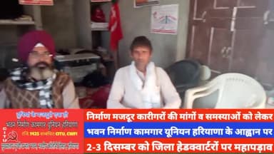 #जुलाना ब्लॉक की भवन निर्माण कामगार यूनियन हरियाणा की बैठक में 2-3 दिसम्बर की देशव्यापी हड़ताल की बनाई रणनीति #bnkujind