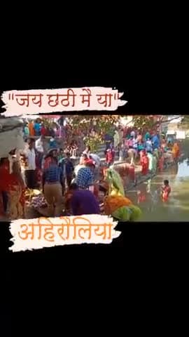 "जय छठी मैया"
छठी मैया सबको सुख, शांति और समृद्धि प्रदान करें।
#chathpooja
#छठ_पूजा