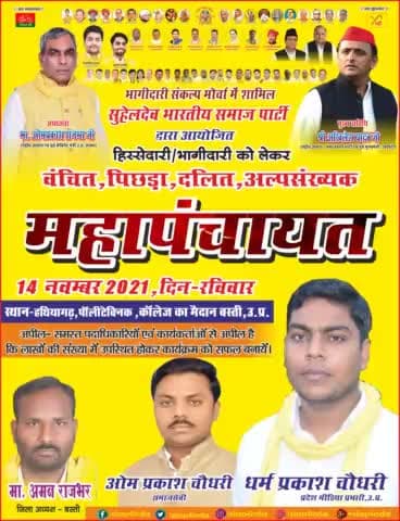 #हिस्सेदारी,#भागीदारी को लेकर #वंचित,#पिछड़ा,#दलित #अल्पसंख्यक
#महापंचायत 14 नवंबर दिन रविवार को #पॉलिटेक्निक
