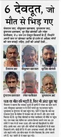#सैल्यूट
समाज के असली हीरो
बाड़मेर-जोधपुर हाइवे सड़क पर भांडियावास के पास बस-ट्रेलर एक्सीडेंट में आगजनी में अपनी जान जोखिम में डाल कर लोगों की जान बचाई।