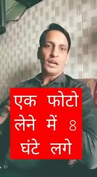 एक फोटो लेने में 8 घंटे लगे।सुनिए कैमरे की कहानी #SonuSharmaJournalist #viralkardo #photograbh #gkfacts