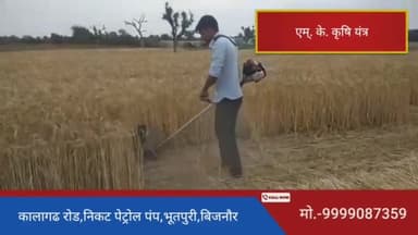 मो.-9999087359 | पता- एम्. के. कृषि यंत्र,कालागढ रोड,निकट पेट्रोल पंप,#भूतपुरी,#बिजनौर, उ.प्र.| #wheatharvester #bijnor