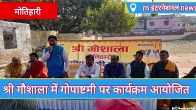#गोपाष्टमी पर श्री गौशाला में कार्यक्रम का हुआ आयोजन