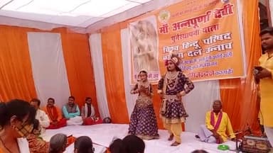 मां अन्नपूर्णा की प्रतिमा की शोभा यात्रा के स्वागत में सांस्कृतिक कार्यक्रम झंडेश्वर मंदिर उन्नाव में ।
#मां_अन्नपूर्णा