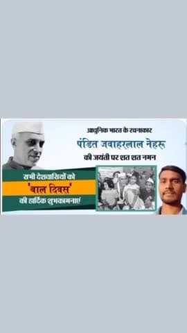 बच्चों के प्यारे, भारत के पहले प्रधानमंत्री,भारत रत्न पं. #जवाहर_लाल_नेहरू जी के #जन्मदिवस पर शत्_शत् नमन!🌸🎂🙏✊