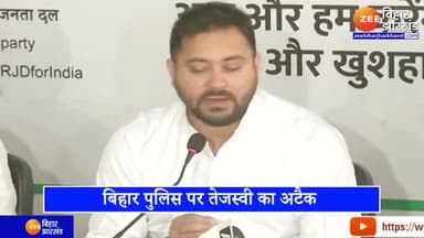 तेजस्वी यादव का बिहार #पुलिस पर अटैक- बिहार में #गैंग्स ऑफ नीतीश कुमार खेल
नेता #प्रतिपक्ष बिहार #विधान सभा
