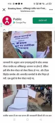 स्वागत नही करोगे हमारा- nsui प्रदेशाध्यक्ष
बैनर पोस्टर फाड़ के  स्वागत करेंगे - nsui कार्यकर्ता
#nsuisurguja 
#bjymindia