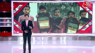 #UP #यूनिफार्म, #जूते, #किताबें...क्या 1100 रुपये में आ जाएगा छात्रों का सारा सामान ?
#10Tak #ATVideo #UPElections2022
पूरा कार्यक्रम देखें Sayeed Ansari के साथ: https://intdy.in/u2x2i2