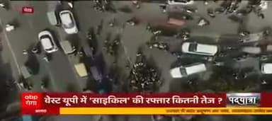 जनता #बीजेपी से पूरी तरह त्रस्त है, 2022 में बड़ा बदलाव होने जा रहा है ! साईकिल आ रही है !
#सपा #मिशन2022 #अतुल_प्रधान