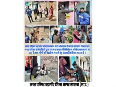 बड़ागाँव में चलाया गया वेक्सिनेशन महाअभियान ।। नगर परिषद बड़ागाँव ।। #covidvaccine