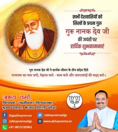 सभी देशवासियों को सिखों के प्रथम गुरु "#गुरुनानकदेव जी" की जयंती पर हार्दिक शुभकामनाएं।
"#गुरु_नानक_देव_जी" ने सार्थक जीवन के तीन संदेश दिये। परमात्मा का नाम जपो, मेहनत करो - काम करो और जरूरतमंदों की मदद करो।