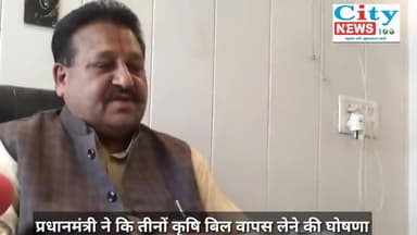 फरीदाबाद: तीनों कृषि बिल वापस होने की घोषणा पर अखिल भारतीय ब्राह्मण सभा के राष्ट्रीय अध्यक्ष ने दी किसानों को बधाई
#farmersbill