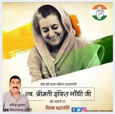 देश के सबसे होनहार प्रधानमंत्रियों में इंदिरा गांधी जी का नाम स्वर्ण अक्षरों में अंकित है। उनकी सबसे बड़ी शक्ति थी जनता के बीच रहकर उनके सुख-दुख बाँटना।
भावपूर्ण श्रद्धांजलि।
#RememberingIndiraGandhi