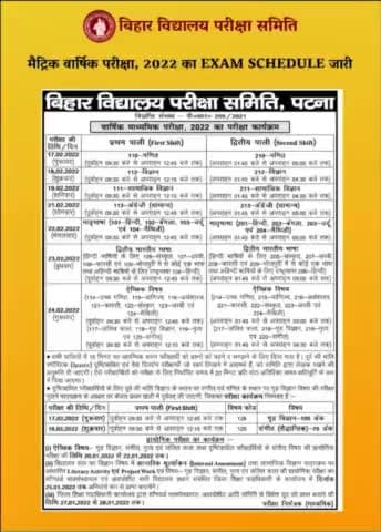 बिहार बोर्ड का मैट्रिक का एग्जाम Date और Time की सूचना आ गई है #exam #date
