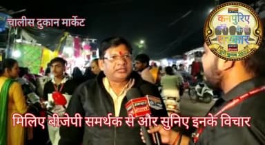 #कनपुरिए_माँगें_कैसी_सरकार 
चालीस दुकान मार्केट में इस बीजेपी समर्थक से मिलकर ज्ञान प्राप्त हुआ कि हम हिन्दू राष्ट्र में