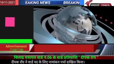 तेघरा: #chunav#biharpanchaytchunav2021