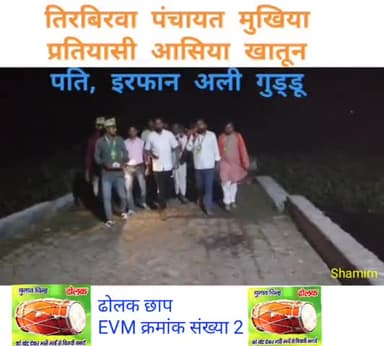 हर तरफ होगा विकास का बोलबाला
जीत रहा है चुनाव चिन्ह #ढोलक वाला