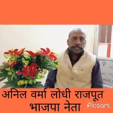 शाहजहांपुर: 132 विधानसभा #जलालाबाद से भारतीय जनता पार्टी से चुनाव लड़ने के लिए प्रबल दावेदारी प्रस्तुत करने वाले #अनिल_कुमार_सिंह_वर