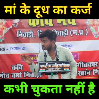 मां के दूध का कर्ज कभी चुकता नहीं है ll Kavi Ajay Ojaswi ll #BestMomShayri #Deshbhaktishayri #Shorts