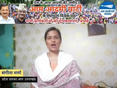 देश के आम आदमी की उम्मीदों का नाम आम आदमी पार्टी के स्थापना दिवस की सभी कार्यकर्ताओं को हार्दिक शुभकामनाएं ।
#AamAadmiParty
#sangeetasharma