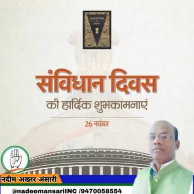 संविधान दिवस की शुभकामनाएं।
जय हिंद।
#IndianConstitutionDay