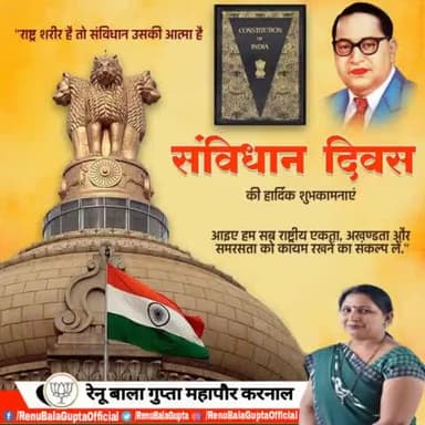 भारतीय संविधान हमारे लोकतंत्र की आत्मा है। संविधान दिवस के अवसर पर बाबा साहेब डॉ. बी. आर.आंबेडकर जी को नमन। सभी को भारतीय संविधान दिवस तथा राष्ट्रीय कानून दिवस की हार्दिक शुभकामनाएं। #ConstitutionDay2021
#श्री_मनोहर_लाल_जी #OPDhankar