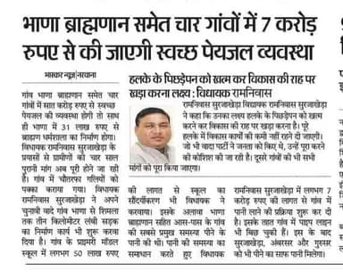 #मीडिया_कवरेज
खुशहाल हो रहे नरवाना के विकास कार्यों को, अपने प्रमुख अखबारों में स्थान देने के लिए पत्रकार बंधुओं का हृदय की गहराइयों से धन्यवाद💐💐