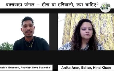 #savebaxwahaforest बकस्वाहा जंगल पर खास बातचीत जय हिन्द किसान चैनल दिल्ली हेड अनीका सिंह जी के साथ आशिक मंसूरी बकस्वाहा