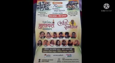 75 वर्ष आजादी अमृत महोत्सव के उपलक्ष्य मे आयोजित #मेरावतनमेराचमन
#मुशायरा #कविसम्मेलन 2021 ख्वाजा माँडल स्कूल अजमेर #