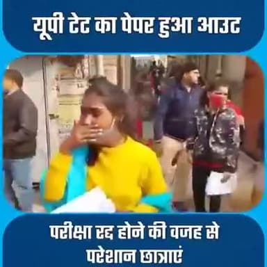 #भर्तियों में #भ्रष्टाचार, #पेपर_आउट ही #भाजपा सरकार की पहचान बन चुका है
#uptet