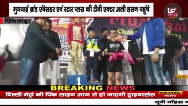 उमरेठ: छिंदवाड़ा_मुयथाई ब्रांड एंबेसडर एवं स्टार प्लस की टीवी एक्टर अली हसन पहुंचे#chhindwara #chhindwaranews #chhindawara