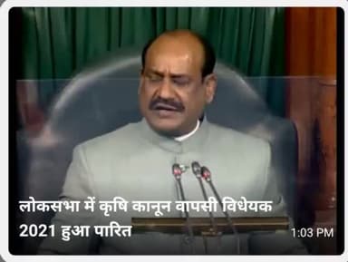 #लोकसभा में #कृषि_कानून_बिल #वापसी विधेयक 2021 पारित हुआ
