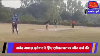 नावेद अयाज़ इलेवन ने हिंद एग्रीकल्चर पर जीत दर्ज की
#amroha_cricket_2021