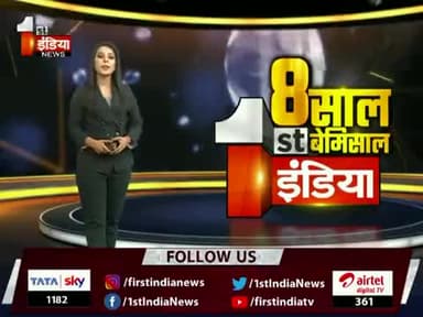 #1st इंडिया न्यूज़ की बेमिसाल 8 वर्ष पूर्ण होने पर हमारी ओर से बहुत-बहुत बधाई शुभकामनाएं ।
#भरत_मेवाड़ा_फालना_स्टेशन