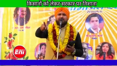 क्या मिला इस देश को रोटी खिलाकर - राष्ट्रीय कवि गोपाल पाठक
#farmerprotests #rakeshtikait #farmersprotes
