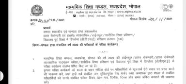 MP Board ने जारी किए 10वीं और 12वीं के वार्षिक परीक्षा की "समय सारणी" । #education #mpbord