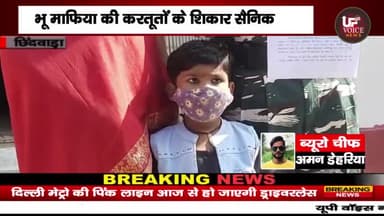 उमरेठ: छिंदवाड़ा_भू माफिया की करतूतों का शिकार सैनिक#chhindwaranews #chhindwara #chhibramau #chhindwadanews #chhindwaranews