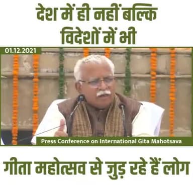हरियाणा मुख्यमंत्री मनोहर लाल खट्टर जी जानकारी देते हुए
#कपिलमनीषगर्ग  #भाजपाजिलामीडियाप्रभारी