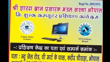 छात्रों के लिए निशुल्क कंप्यूटर प्रशिक्षण प्रारम्भ किया गया #freecomputereducation