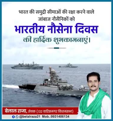 भारत की समुद्री सीमाओं की रक्षा करने वाले जांबाज नौसैनिकों को #भारतीय_नौसेना_दिवस की हार्दिक शुभकामनाएं।