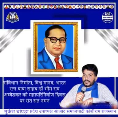 विश्वरत्न, सविंधान निर्माता, बोद्धिसत्व, आधुनिक भारत के निर्माता, ज्ञान के प्रतीक, गणंतत्र के महानायक, विश्वरत्न बाबासाहेब डॉ. भीमराव अम्बेडकर जी के 66 वें #महापरिनिर्वाण_दिवस पर शत् - शत् नमन |
#We_are_because_he_was #DrAmbedkar