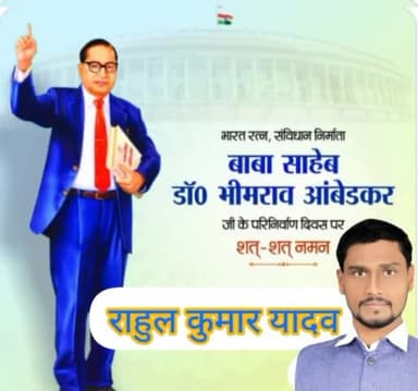 शिक्षित बनो! संगठित हो!! संघर्ष करो!!!
आज संविधान रचयिता, समाज सुधारक, गरिबों के मसिहा, #भारत_रत्न #बाबा_साहेब #डॉ_भिमराव_अम्बेडकर के #परिनिर्वाण_दिवस पर उन्हे शत्-शत् #नमन!🌸🙏✊