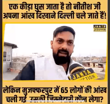 जाप प्रवक्ता #shahanparwez का नीतीश सरकार पर हमला ग़रीबों के इलाज का दौरान हुई लापरवाही पर ज़िम्मेदारी करें सुनिचित।