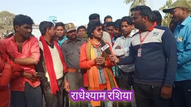 क्या बोल गये राधेश्याम रसिया पहुंचे भड़के चम्पारण के लोग।
#चनपटिया
#पश्चिमचम्पारण