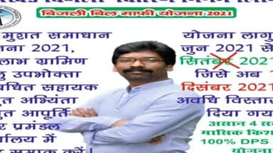 पांकी: #DPS#ब्याज माफ़ी योजना के तहत् बिजली विभाग द्वारा कैंप का लाभ उठाएं बिजली उपभोक्ता अपने नज़दीक कैंप में l