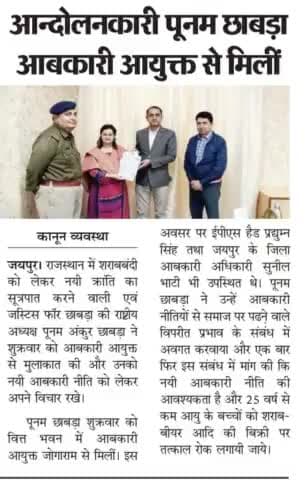 आंदोलनकारी पूनम अंकुर छाबड़ा ने आबकारी आयुक्त डॉ. जोगाराम से मिलकर प्रदेश की समस्याओं से अवगत कराया। #Excise