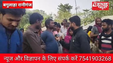 रानीगंज प्रखंड क्षेत्र के बगुलाहा पंचायत के वार्ड संख्या 05 में बिजली के शॉर्ट सर्किट से आग लगने से तीन घर जलकर खाक
#DharadharNews #Hindinews #BreakingNews #ArariaNews #Raniganjnews #bagulahanews