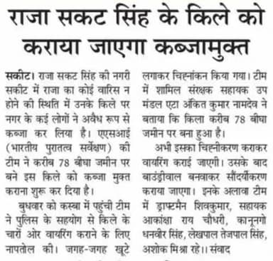 #एटा जिले के #राजा #सकीट के #किले को #कराया #जाएगा #कब्जा #मुक्त जिन्होंने भी #कब्जा किया है उनके #खिलाफ भी कानूनी #कार्रवाई की जाएगी